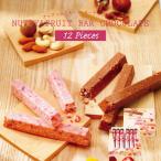 ロイズ ナッティ&フルーツ バーチョコレート 12本入り