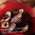 ロイズ ポテトチップチョコレート マイルドビター ROYCE'