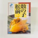 布目 北の伝承造り数の子松前