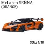 ミニカー 1/18 マクラーレン セナ オレンジ McLAREN SENNA オートアート AUTOart モデルカー 76078