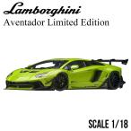 ミニカー 1/18 ランボルギーニ アヴェンタドール リミテッドエディション グリーン オートアート Lamborghini Aventador モデルカー 79243