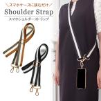 スマホショルダー ストラップホルダー ショルダーストラップ スマホ ストラップ 挟むだけ 首掛け 斜め掛け 肩掛け スマホストラップ トリコロール ストライプ