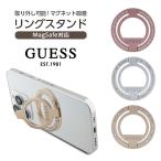 スマホリング マグネット GUESS MagSafe マグセーフ対応 スタンド スマホ リング スマホスタンド リングス
