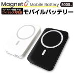 ショッピングモバイルバッテリー iphone モバイルバッテリー iPhone 5000mA ホワイト ブラック 軽量 小型 マグネット magsafe マグセーフ ワイヤレス スマートフォン 旅行 出張
