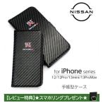 ショッピングiphone13mini iPhone 13 mini ケース レザー GT-R nismo 13ProMax アイフォン ミニ プロマックス カバー スマホケース 手帳型 iPhoneケース 日産 公式ライセンス品 公式