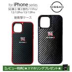 iPhone 11 Pro ケース レザー 耐衝撃ケース 12Pro 13 13Pro NISMO GT-R アイフォン プロ SE2 SE3 iPhone13 スマホケース iPhoneケース 日産 公式ライセンス品
