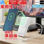 ショッピング携帯充電器 モバイルバッテリー 5000mAh 準個体リチウムイオン電池 スタンド付き 長持ち 2000回 充放電 USB Type-C ポート iPhone スマホ充電器 安全性 ブラック 長寿命