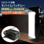 モバイルバッテリー 20000mah-商品画像