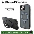 iPhone 15 ケース TUMI iPhone15 カバー リング付き マグセーフ MagSafe スマホリング スタンド カメラカバー スマホケース ブランド トゥミ クリア ブラック