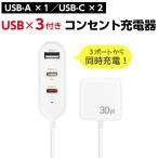USB ハブ 3ポート 充電器 ホワイト Aポート Cポート スマホ タブレット 最大30W 超急速充電 外出先 会社 仕事 オフィス 旅行 便利 人気 おすすめ AKJ-SPPD30