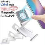 MagSafe対応 スマホスタンド スマホグリップ マグネット シリコン 落下防止 スタンド 縦置き 横置き iPhone コンパクト 薄型 携帯スタンド