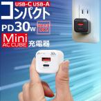 充電器 ACアダプター PD 30W 急速充電器 USB-C USB-A 2ポート 折りたたみプラグ 小型 コンパクト 2台同時充電 PSE認証済 ホワイト