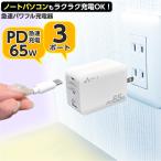 AC充電器 急速充電 パワフル スマホ充電器 PD65W Typy-Cケーブル付 1.0m タイプC トラッキング防止プラグ ACアダプター ホワイト 安全性 発熱に強い 火災を防ぐ