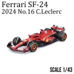 1/43 フェラーリ SF-24 202