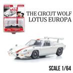 1/64 サーキットの狼 ロータス ヨーロッパ (風吹 裕矢)