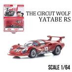 1/64 サーキットの狼 ヤタベ RS (風吹 裕矢)