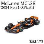 1/43 マクラーレン F1 チーム MCL38 2024 No.81 O.ピアストリ ウィンドウボックス ミニカー ブランド 限定モデル