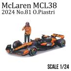 1/24 マクラーレン F1 チーム MCL38(2024) No.81 O.ピアストリ (ウィンドウボックス：ドライバーフィギア付)