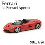 1/24 フェラーリ ラフェラーリ アペルタ (レッド)