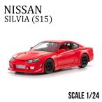 日産 ミニカー 1/24 シルビア SILVIA S15 スポーツカー レーシングカー レッド 公式ライセンス モデルカー スポイラー無 24分の1 ダイキャストモデル 完成品