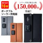 ソーラー充電器 スマホ ソーラーパネル iPhone モバイルバッテリー ポータブル充電器 16W 太陽光充電器 USB 充電器 アウトドア 災害 防災 車
