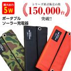 ソーラー充電器 スマホ ソーラーパネル Android iPhone モバイルバッテリー ポータブル充電器 5W 太陽光充電器 USB 充電器 アウトドア 災害 防災 車