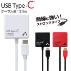 充電器 急速充電 リバーシブル ケーブル 2.5m タイプC コネクター USB typec スマホ充電 折りたたみ式 プラグ iPhone スマホ 充電 断線に強い 2.4A AC充電器