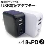 充電器 急速充電 タイプC 高速充電 2ポート USB ACアダプタ Type-C スマホ充電 折りたたみ式 プラグ typec iPhone スマホ 充電 AC充電器