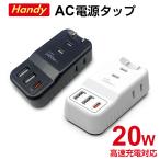 電源タップ USB Type-C 充電器 SmartIC搭載 ACアダプタ USB-Type Aポート ACコンセント USBポート Type-Cポート PSE認証製品 6ヶ月保証