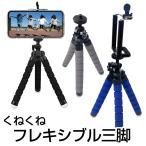 三脚 フレキシブルミ�