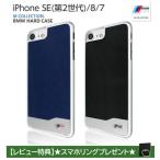iPhone SE 第2世代 第3世代 ケース ハード iPhone8 iPhone7 SE3 カバー BMW ブラック ブルー iPhone 7 8 車 おしゃれ ラメ エンブレム ロゴ 公式 iPhoneケース