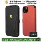 ショッピングiphone13 ケース 手帳型 iPhone14 ケース 手帳型ケース フェラーリ iPhone13 手帳型 14Plus 14Pro 14ProMax レザー カード収納 ポケット iPhoneケース Ferrari 車 公式ライセンス品