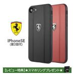 iPhone SE2 ケース 本革 フェラーリ 第2世代 iPhone8 iPhone7 ハードケース iPhoneケース アイフォン 車 メーカー ブランド おしゃれ Ferrari 公式ライセンス品