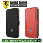 iPhone 12 ケース 手帳型 本革 フェラーリ iPhone12mini iPhone12Pro iPhone12ProMax アイフォン iPhoneケース 車 メーカー おしゃれ Ferrari 公式ライセンス品