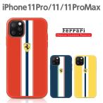 iPhone 11 ケース シリコン フェラーリ iPhone11Pro iPhone11ProMax iPhoneケース ソフト アイフォン 車 メーカー おしゃれ ブランド Ferrari 公式ライセンス品