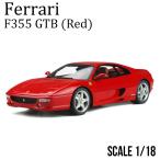 ミニカー 1/18 フェラーリ F355 GTB レ