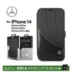 ショッピングiphone13 ケース 手帳型 iPhone 14 ケース 手帳型 本革 ベンツ iPhone13 14Plus 14Pro 14ProMax カバー カード収納 レザー メルセデスベンツ 14プロ プロマックス 公式ライセンス品