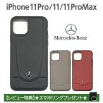 iPhone 11 ケース メルセデス 本革 ベンツ iPhone11Pro カバー レザー 11ProMax カバー プロ プロマックス iPhoneケース 車 ブラック レッド 公式ライセンス品