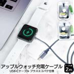 Apple Watch 充電ケーブル 2m アップルウォッチ充電ケーブル アルミボディ アップル認証 タイプCケーブル アップルウォッチ充電器 メッシュケーブル