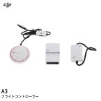 DJI A3ドローンコントローラーの魅力と選び方