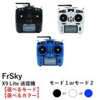 FrSky X9 Lite 送信機｛オリジナルマニュアル+保証書付｝【選べるモード】【選べるカラー】 16100