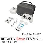 【TIMESALE】【訳あり】BETAFPV Cetus FPVキット【ドローン・送信機（認証取得済）・ゴーグル・ケースセット】【選べるモード】