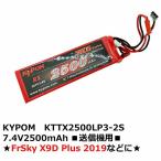 KYPOM　KTTX2500LP3-2S　7.4V2500mAh 送信機用FrSky X9D Plus 2019などに 17424