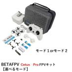 【訳あり】BETAFPV Cetus Pro FPVキット【ドローン・送信機(認証取得済)・ゴーグル・ケースセット】【選べるモード】