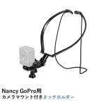 Nancy GoPro用 カメラマウント付きネックホルダー【X4】【GO 3】【X3】【ONE X2】【 DJI Pocket 2】【RS】【Action 3】【スマートフォン】