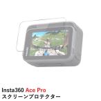 Insta360 Ace Pro スクリーンプロテクター国内正規品