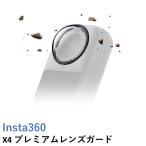 Insta360 X4 プレミアムレンズガード 国内正規品