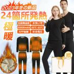 電熱インナーウェア 電熱ベスト ヒーター  電熱インナー 上下セット 4/22箇所発熱 トップスorパンツ選択可 メンズ レディース 発熱シャツ 電熱パンツ