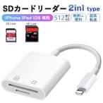 ショッピングsdカード SDカードリーダー  usb  2in1 iphone sdカードリーダー 純正 写真 移動 iPad iOS専用 カメラ リーダー 高速データ転送  マルチカードリーダー コンパクト 軽量