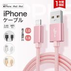 iPhoneケーブル 1m 2m 充電ケーブル iphone 純正 充電器 データ転送ケーブル USBケーブル 急速充電ケーブル充電器 高速転送 高速充電 iphoneケーブル3in1